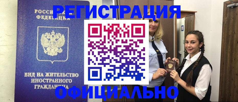 купить прописку в Кировской области